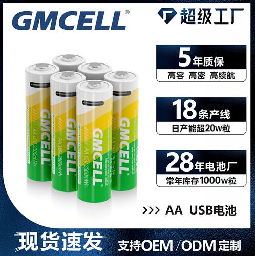 typec充电电池5号和7号定制家用usb电池1.5v可充电五号电池aa电池