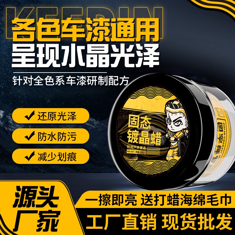 奇点汽车镀晶蜡车漆漆面保护蜡上光防老化全色系通用高级固体车蜡