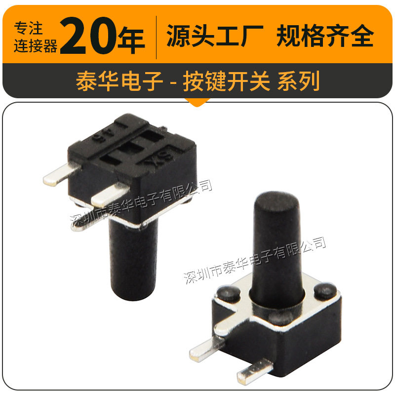 泰华小型卧式点动轻触贴片触点按键自复位电子按钮 微动开关,电子元器件市场,开关元件及附件,淘宝优惠券,粉丝福利购,淘宝优惠卷