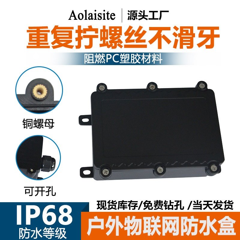 户外防水接线盒塑料电源安防电子仪表壳体工程PC控制外壳按钮盒子,五金/工具,接线盒,淘宝优惠券,粉丝福利购,淘宝优惠卷