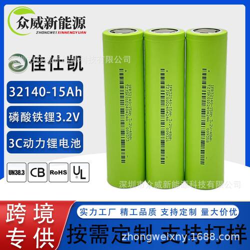 全新佳仕凯32140 15AH 磷酸铁锂电池 3.2V 3C动力 电动车储能电池