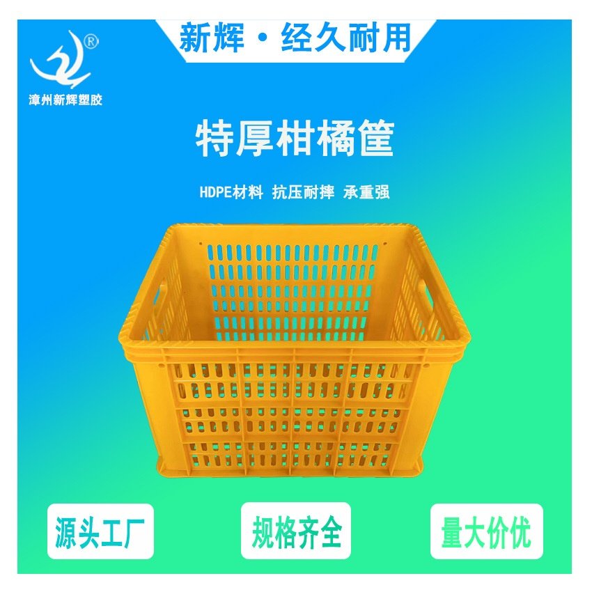 加厚水果周转筐 柑橘筐芦柑筐 脐橙蜜桔筐 多用果蔬筐运输胶筐,包装,塑料周转箱,淘宝优惠券,粉丝福利购,淘宝优惠卷