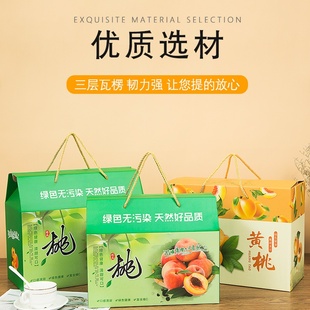桃子包装盒手提水果礼盒空盒子定 制黄蟠鹰嘴桃水蜜桃礼品盒纸箱