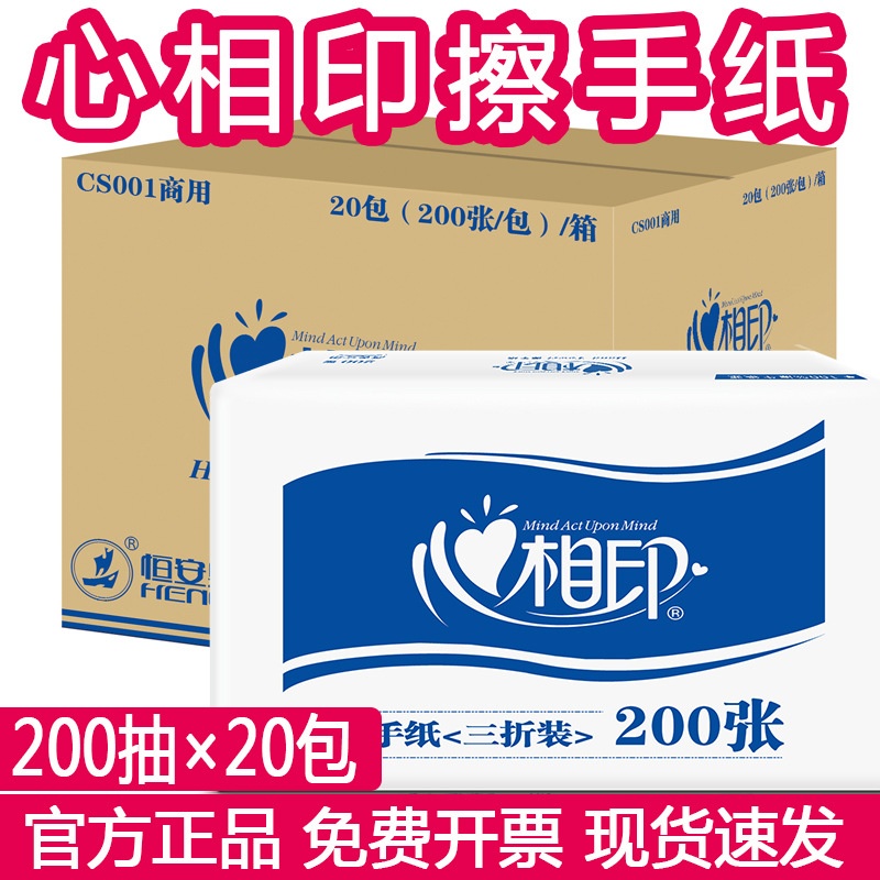 心相印擦手纸 CS001三折200抽纸巾酒店卫生间厕所擦脚纸干手纸