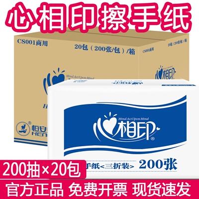心相印擦手纸 CS001三折200抽纸巾酒店卫生间厕所擦脚纸干手纸
