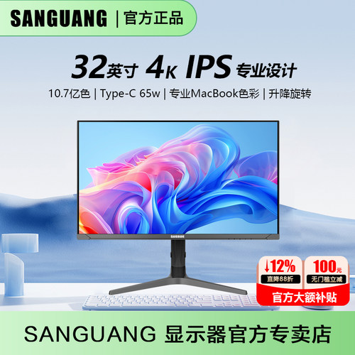 SANGUANG显示器4K+MacBook色彩