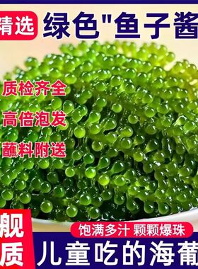 新鲜盐渍儿童海葡萄凉拌绿色鱼子酱即食泡发火锅寿司食材官方旗舰