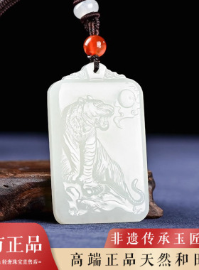 天然和田玉本命年上山虎吊坠