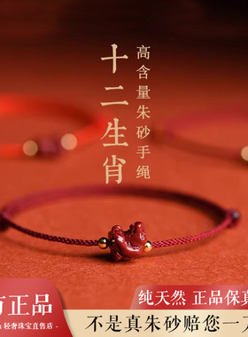 【纯天然/转运】朱砂生肖保平安