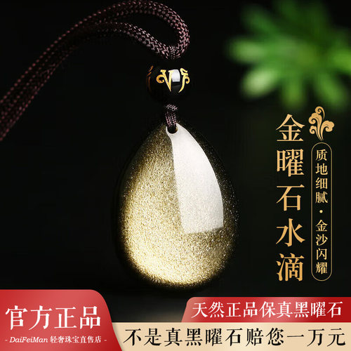 天然黑曜石吊坠彩虹眼金曜石水滴缺水补水男女款本命年挂件项链女