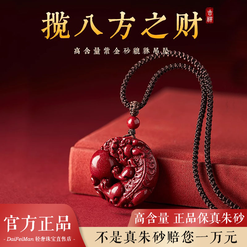 天然朱砂貔貅吊坠女款正品蛇年本命年护身符挂件招财转运男士礼物