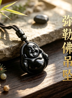 正品天然黑曜石弥勒佛吊坠本命年保真观音护身符男士挂件项链礼物