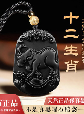 天然黑曜石吊坠十二生肖