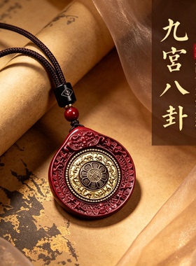天然朱砂九宫八卦牌吊坠女士本命年转运护身符挂件项链男礼物正品