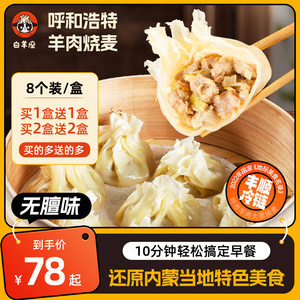 白羊座羊肉烧麦呼市特产直发手工速冻食品早餐顺丰冷链运输烧卖