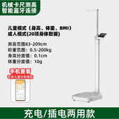超声波体重仪小白秤超声波身高体重测量仪一体机电子称体脂秤体检