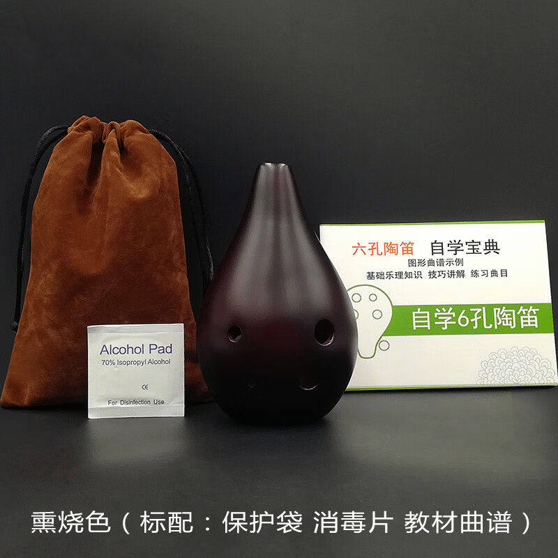 6孔AF调陶笛满口埙音色低沉古典古风六孔中音0基础初学简单小礼物