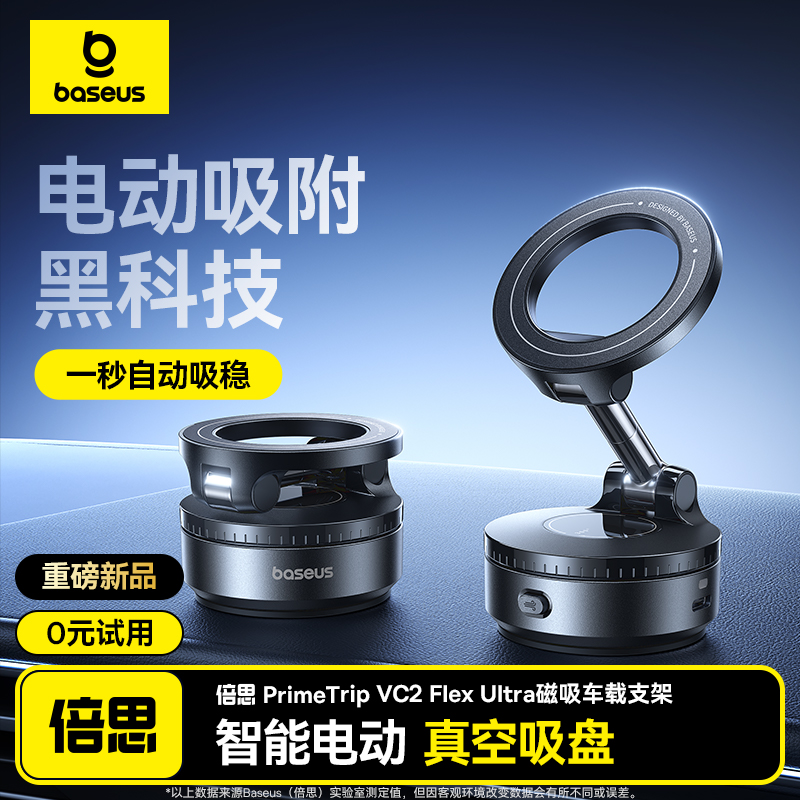 倍思电动真空吸附车载手机支架2025新款汽车导航专用车用感应吸盘