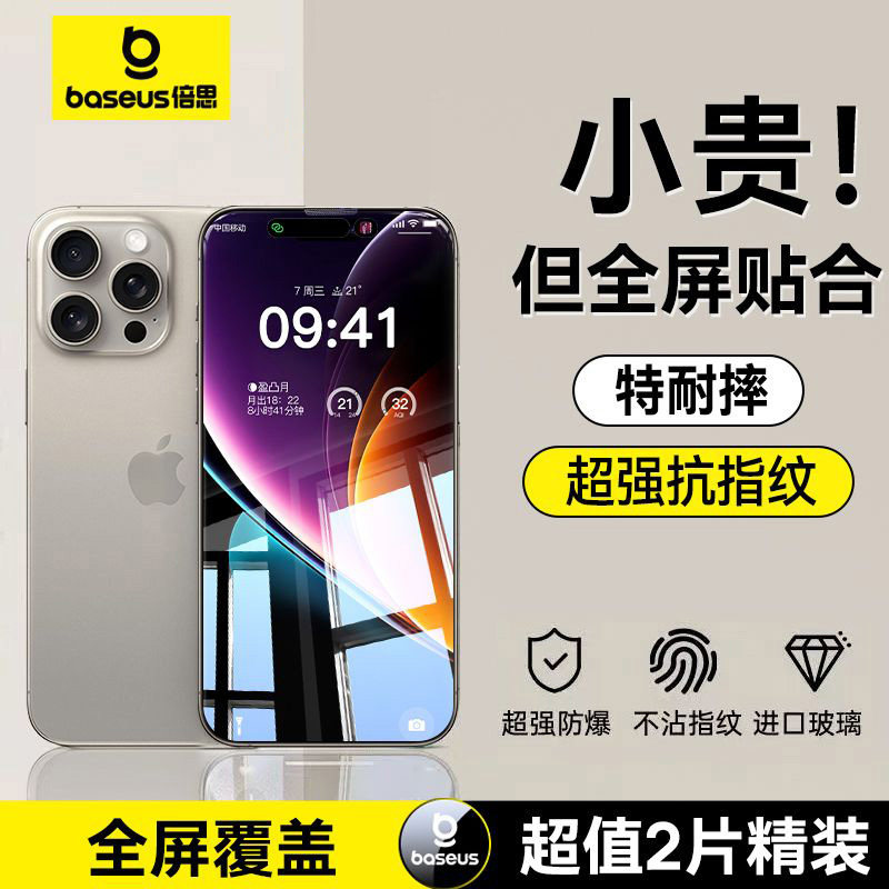 防爆手机膜倍思高清护眼防窥