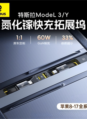 倍思特斯拉拓展坞model3/y中控手机充电转接头快充伸缩线扩展坞