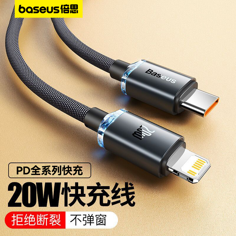 Baseus倍思数据线1.2米