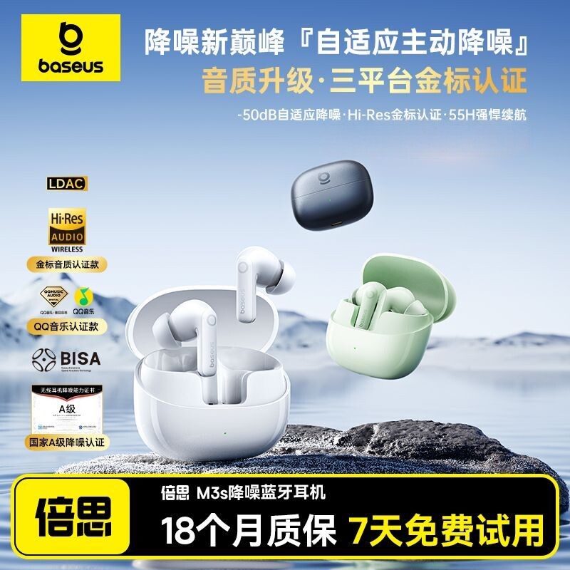 倍思M3S-1蓝牙耳机无线入耳式50dB主动降噪耳机音乐运动长续航新款