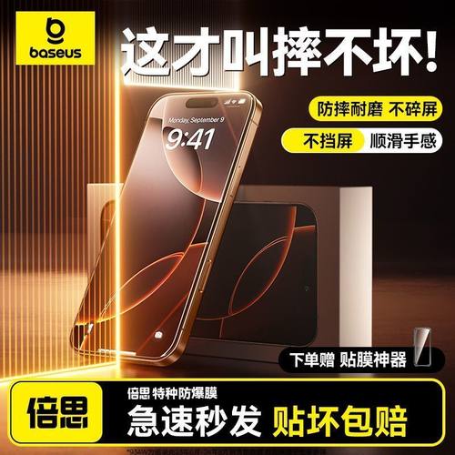 倍思钢化膜防窥防爆高清