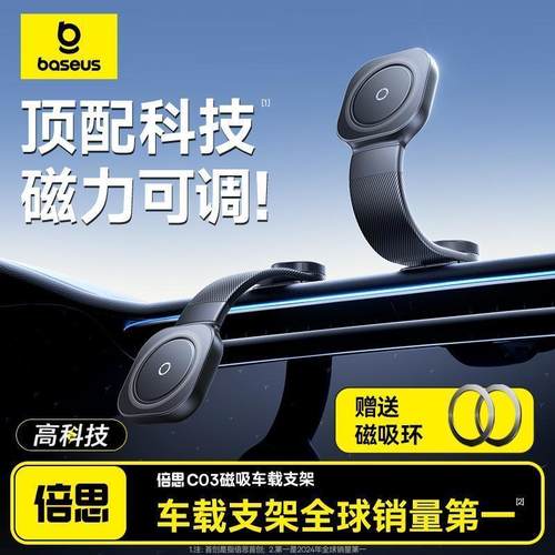 倍思C03车载手机支架2025新款汽车磁吸导航专用车用固定驾支撑架