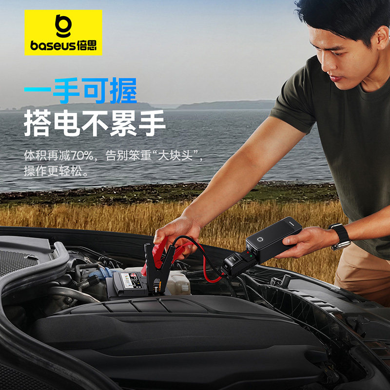 倍思汽车应急启动电源大容量12v充电宝车载启动器电瓶搭电神器