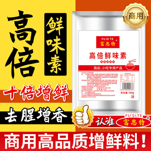 富思特高倍鲜味素十倍增鲜！