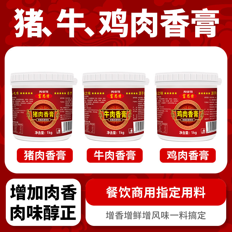 猪鸡牛肉香膏猪鸡牛肉香精骨髓浸膏牛肉膏牛杂增香膏牛肉汤膏商用,粮油调味/速食/干货/烘焙,特色/复合食品添加剂,淘宝优惠券,粉丝福利购,淘宝优惠卷