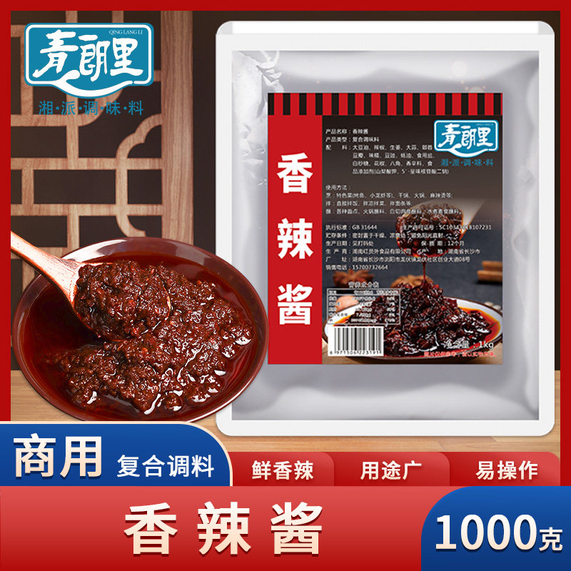 青朗里长沙香辣酱香辣可口