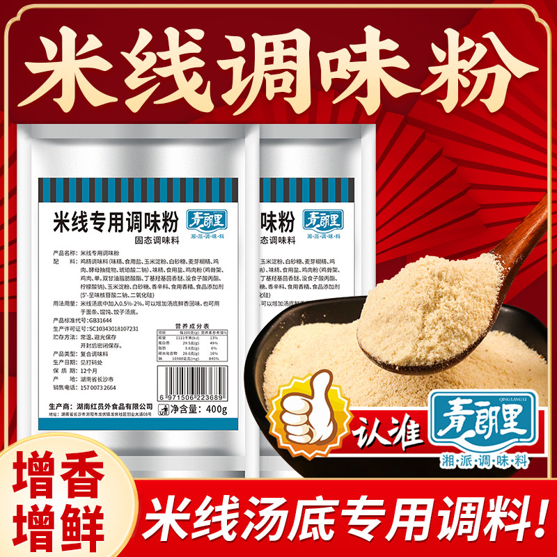 米线调料商用云南过桥米线调料米线调味粉砂锅土豆粉调味料汤料包