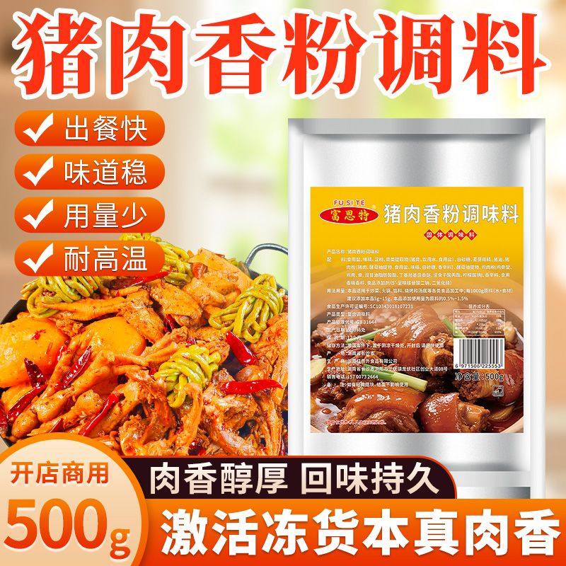 富思特猪肉香粉调料猪肉香精粉调味料商用回味粉浓缩鲜香粉去腥粉,粮油调味/速食/干货/烘焙,特色/复合食品添加剂,淘宝优惠券,粉丝福利购,淘宝优惠卷