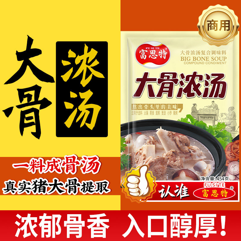 富思特大骨浓汤浓缩提鲜骨汤调味料大骨清汤骨汤粉商用汤底浓汤宝,粮油调味/速食/干货/烘焙,复合食品调味剂,淘宝优惠券,粉丝福利购,淘宝优惠卷
