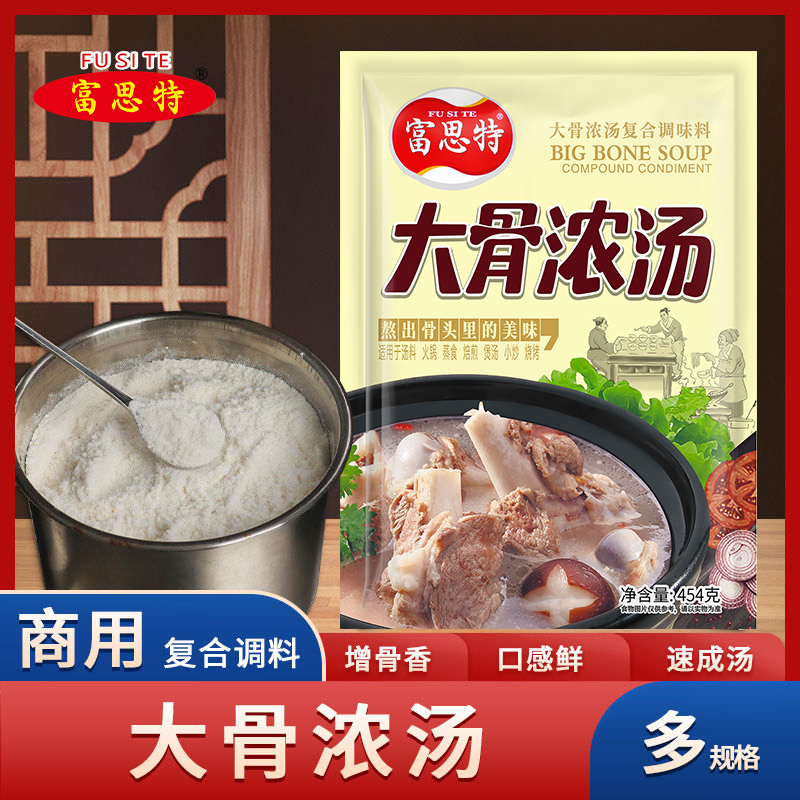 富思特大骨浓汤提鲜增味汤底
