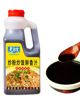 青朗里炒粉炒饭鲜香汁增鲜上色