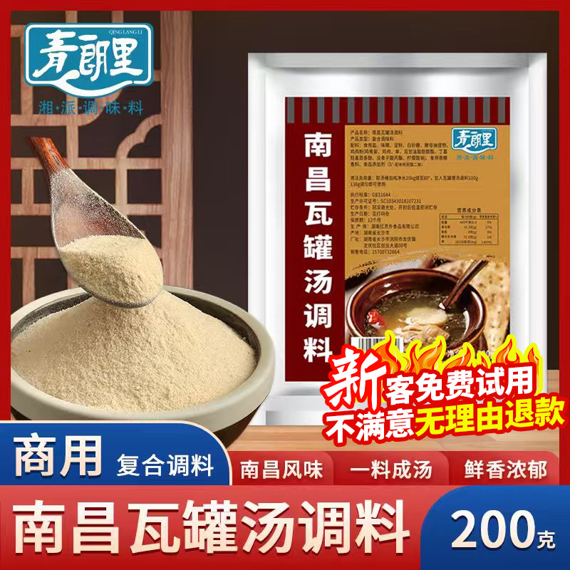 青朗里南昌瓦罐汤调料江西瓦罐汤调料包瓦罐汤配料包瓦罐煨汤料包