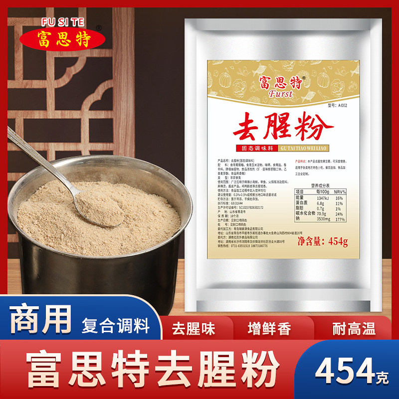 富思特调料去腥增香耐高温不变味