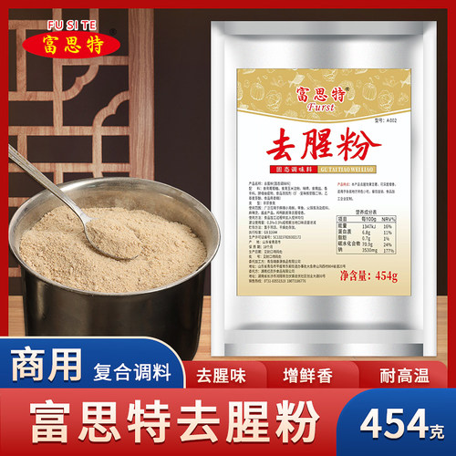 富思特调料去腥增香耐高温不变味