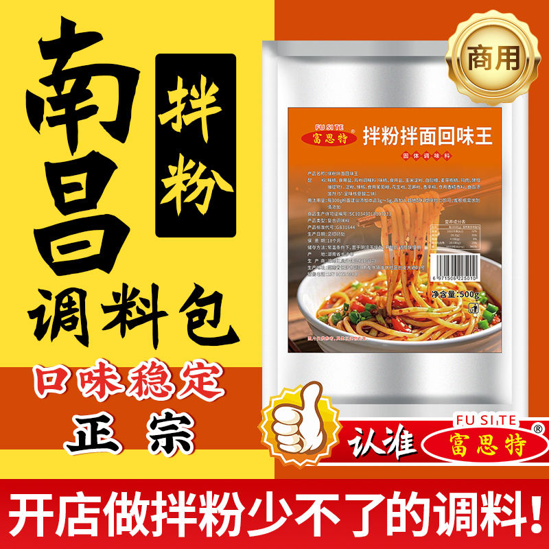 富思特江西南昌拌粉调料包