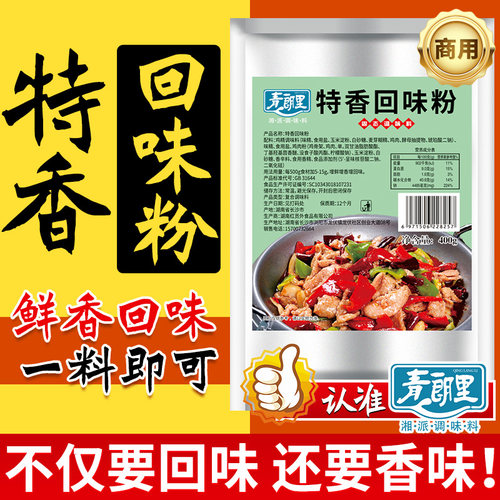 青朗里特香回味粉商用增鲜提味