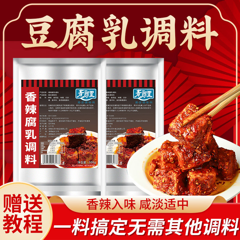 青朗里香辣豆腐乳调料做霉豆腐的辣椒粉腐乳腌料辣椒面梅豆腐配料
