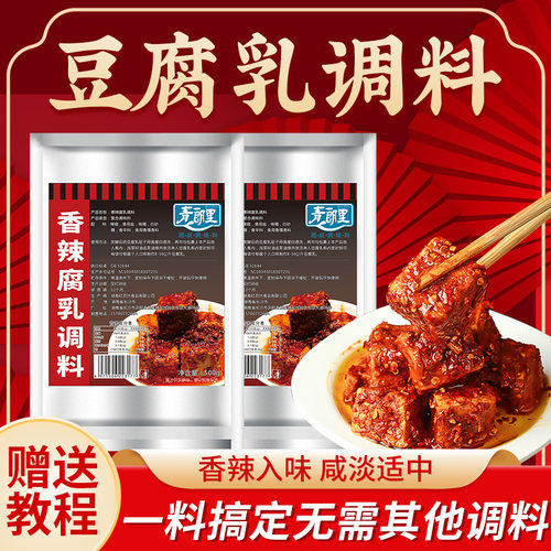 青朗里腐乳霉豆腐香辣调料
