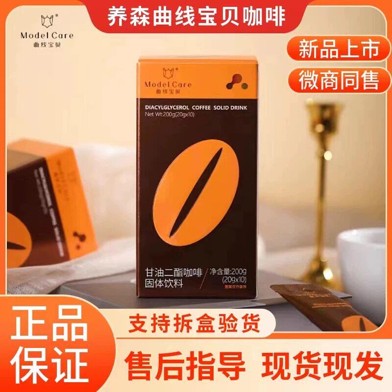 官网正品养森新品曲线宝贝咖啡甘油二脂咖啡爱飘果粉果冻酵素锭液