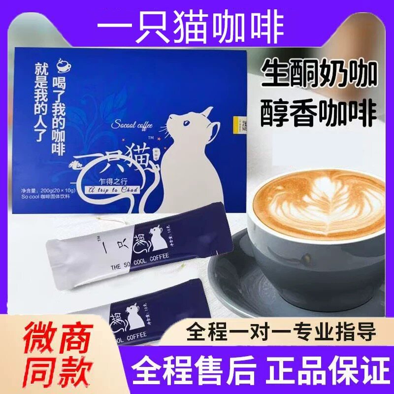 一只猫咖啡加强版微商同款正品抑体升级官方旗舰店Socool奶咖管嘴图片