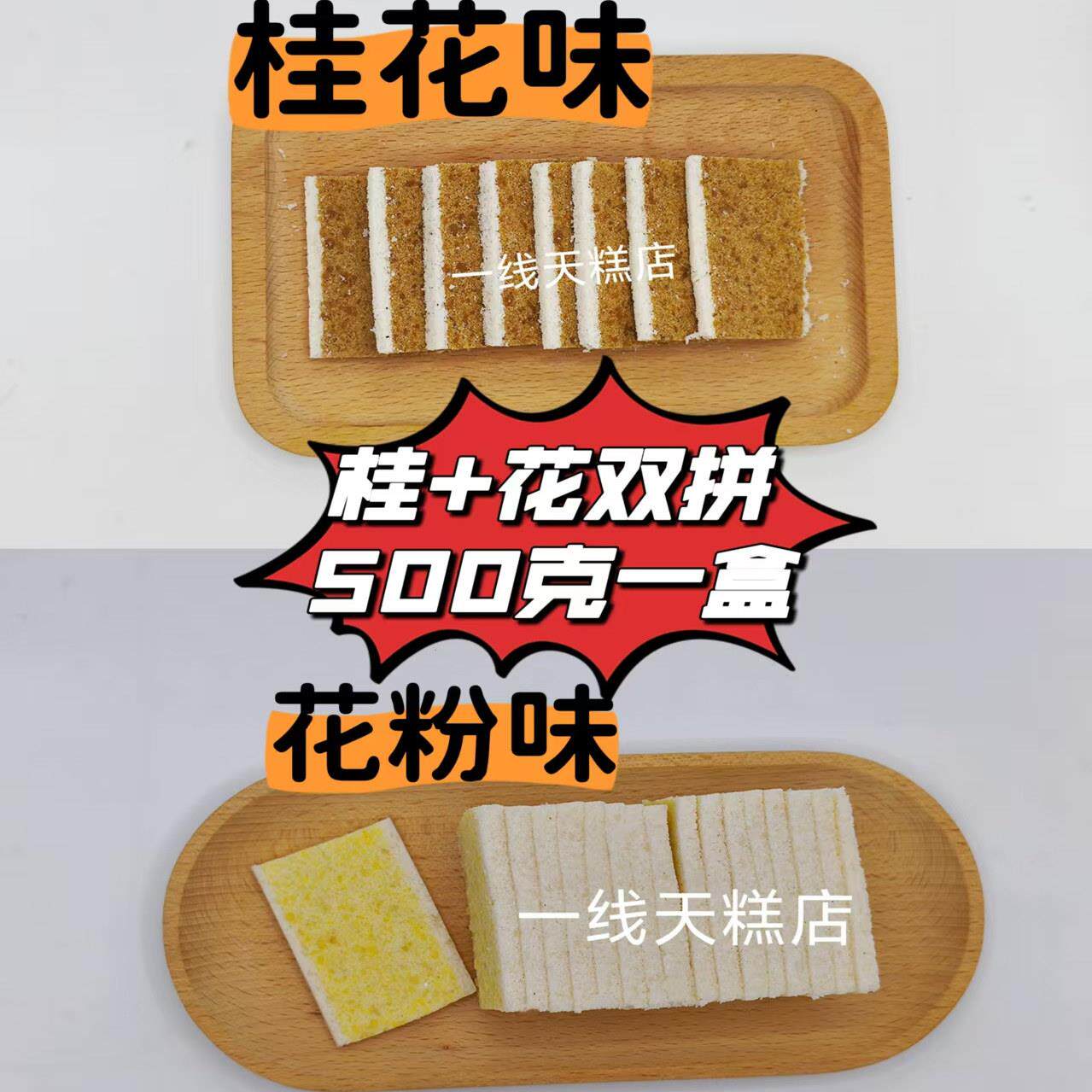 浙江古镇芡实糕特产 大盒装(一线天芡实)桂花+花粉