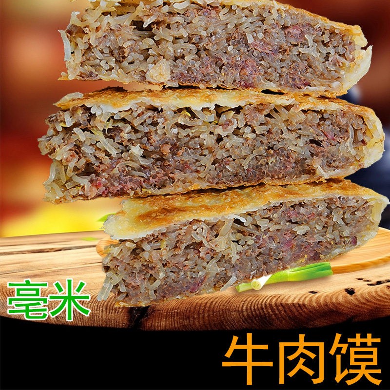 亳州牛肉馍1500克手工养胃早餐馅饼特产半成品舌尖美食壮馍商用