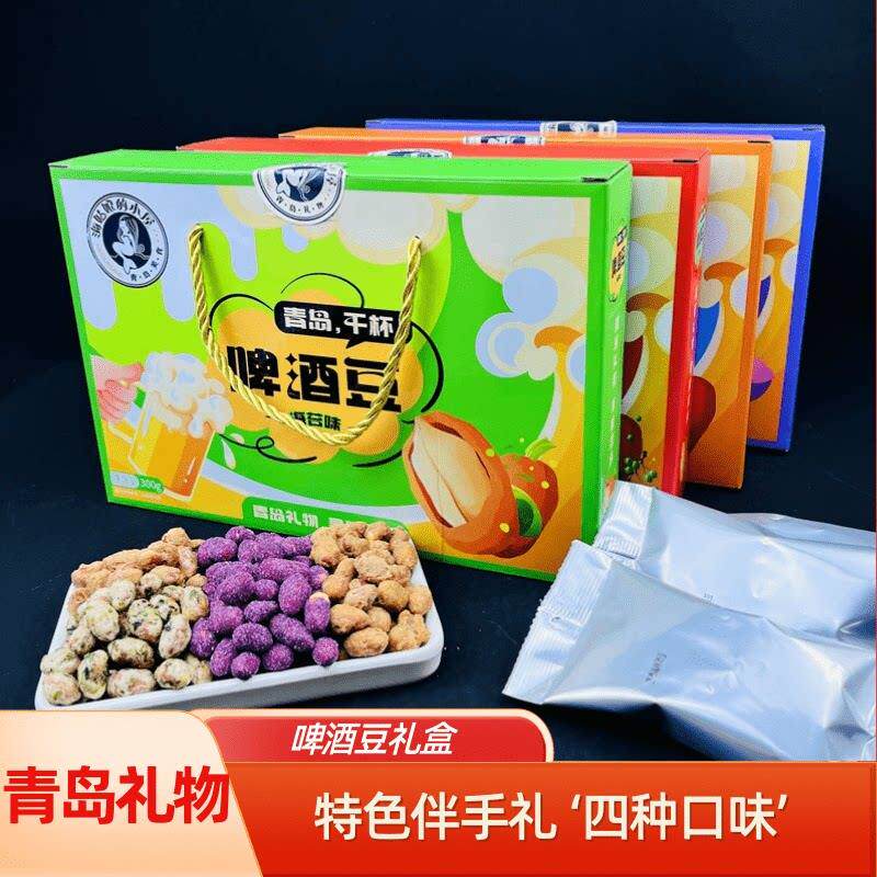 青岛礼物啤酒豆紫薯味海苔味藤椒味零食童年回忆独立包装膨化食品