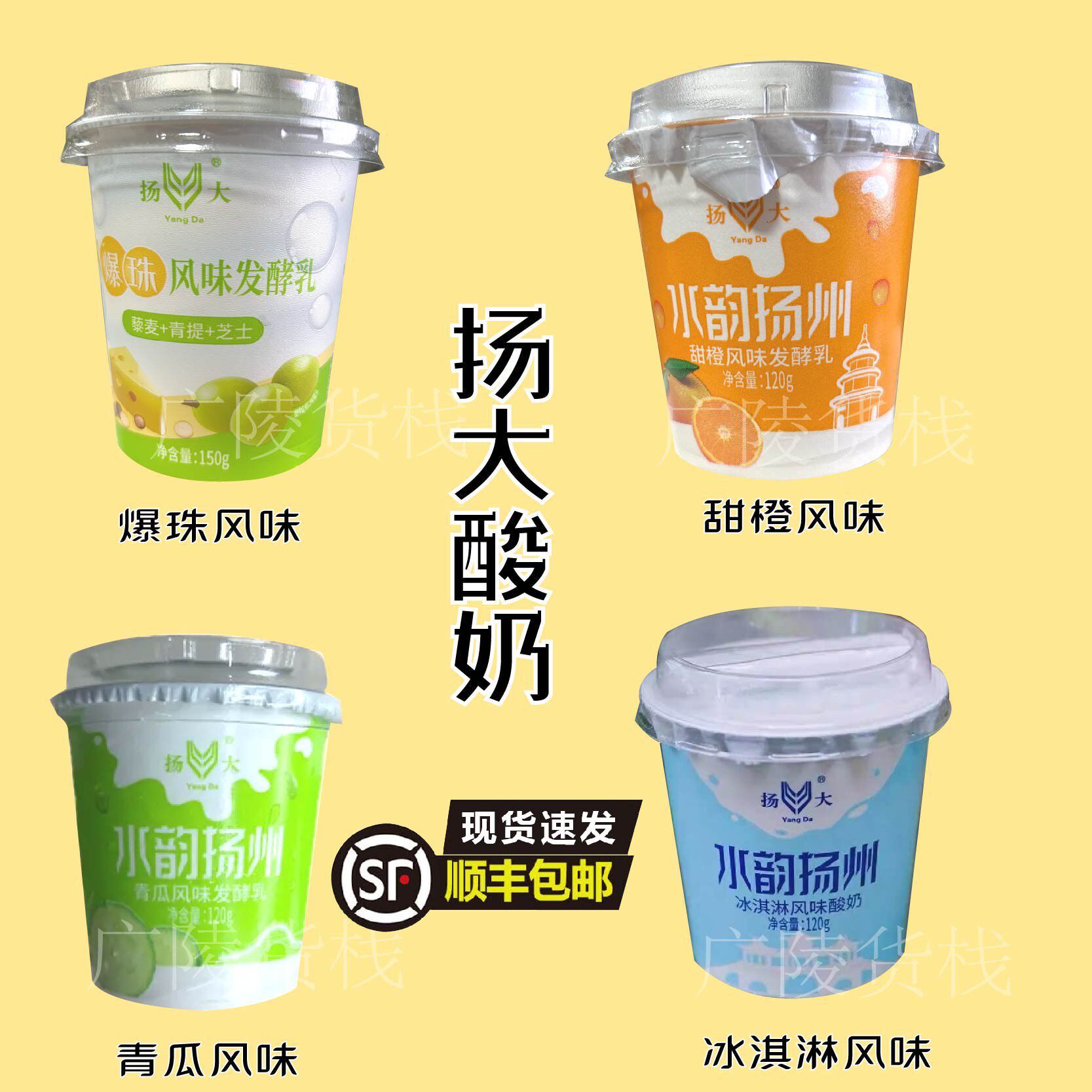 网红扬大酸奶冰淇淋风味酸奶甜橙味青瓜爆珠扬州大学4种口味冷藏
